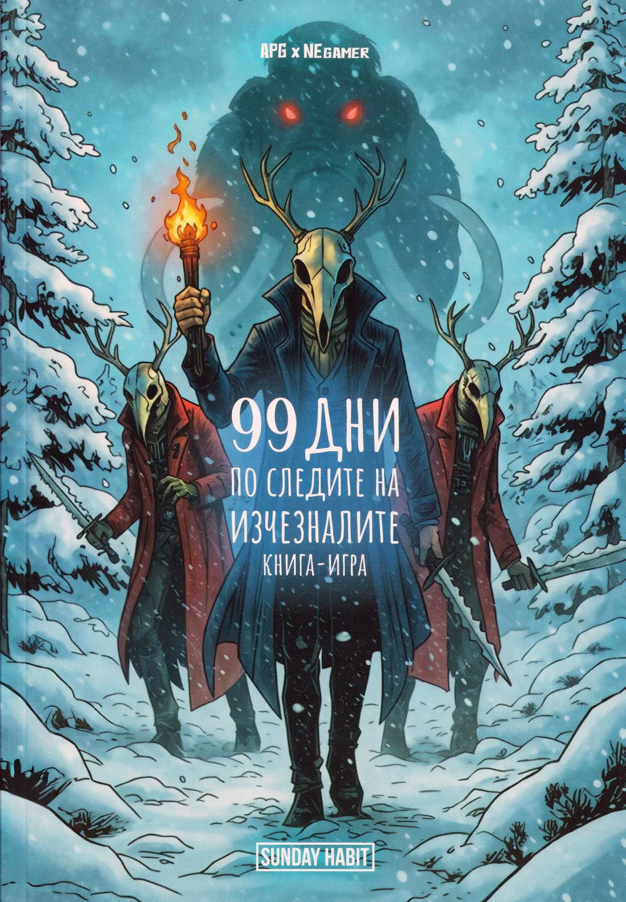 99 ДНИ - По следите на изчезналите