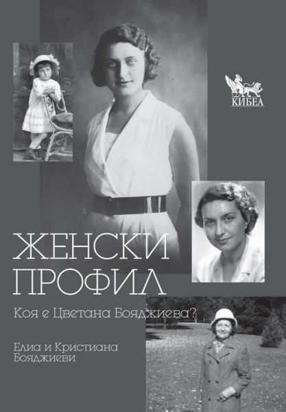 Женски профил