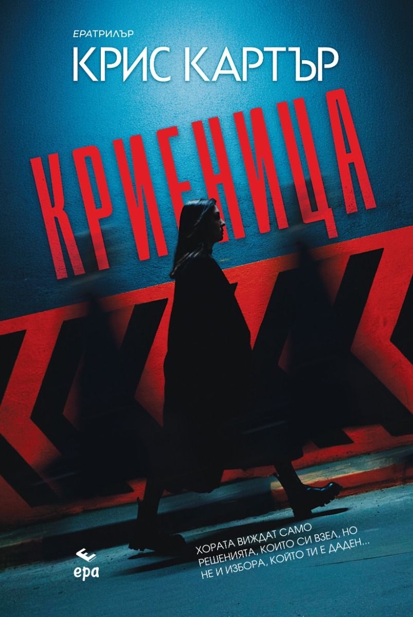 Криеница