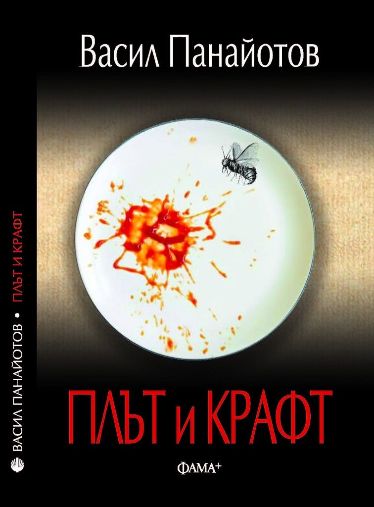 Път и Крафт