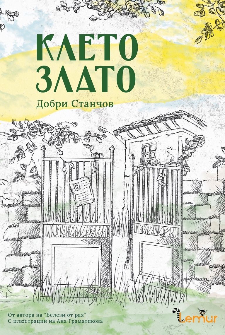 Клето злато