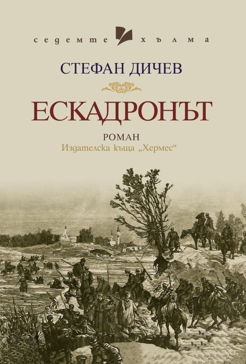 Ескадронът