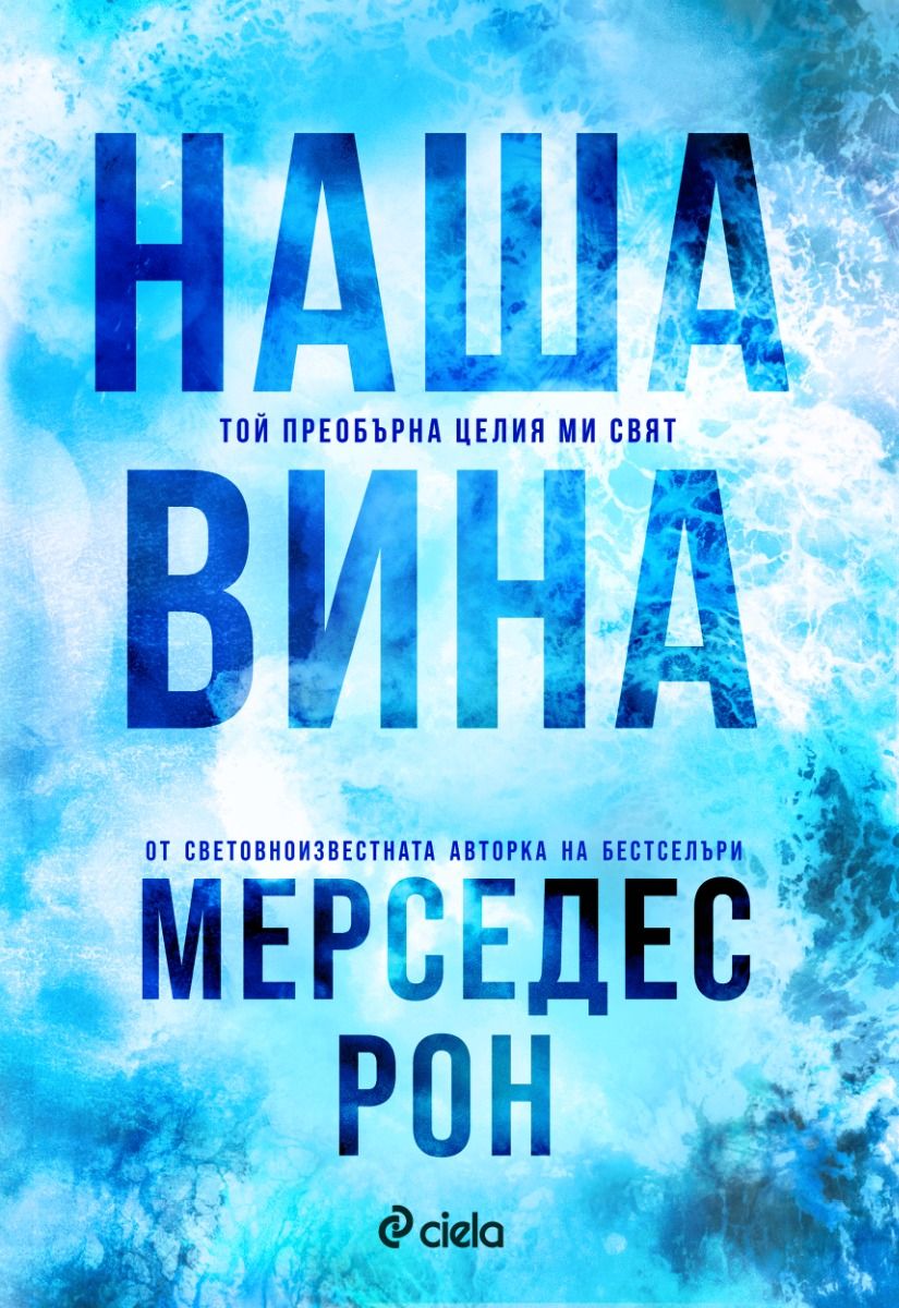 Наша вина