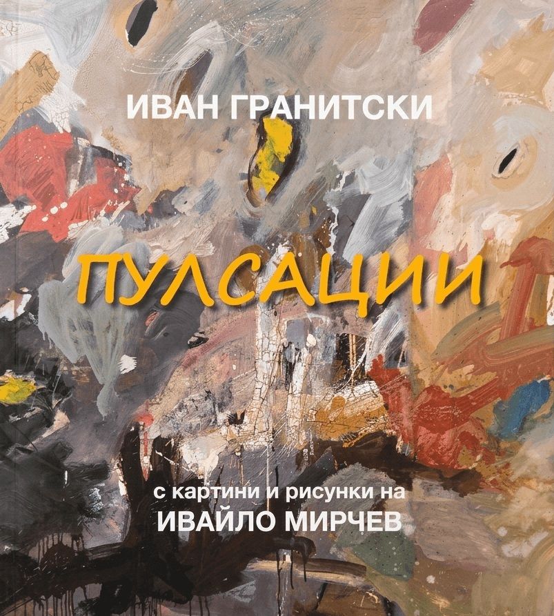 Пулсации