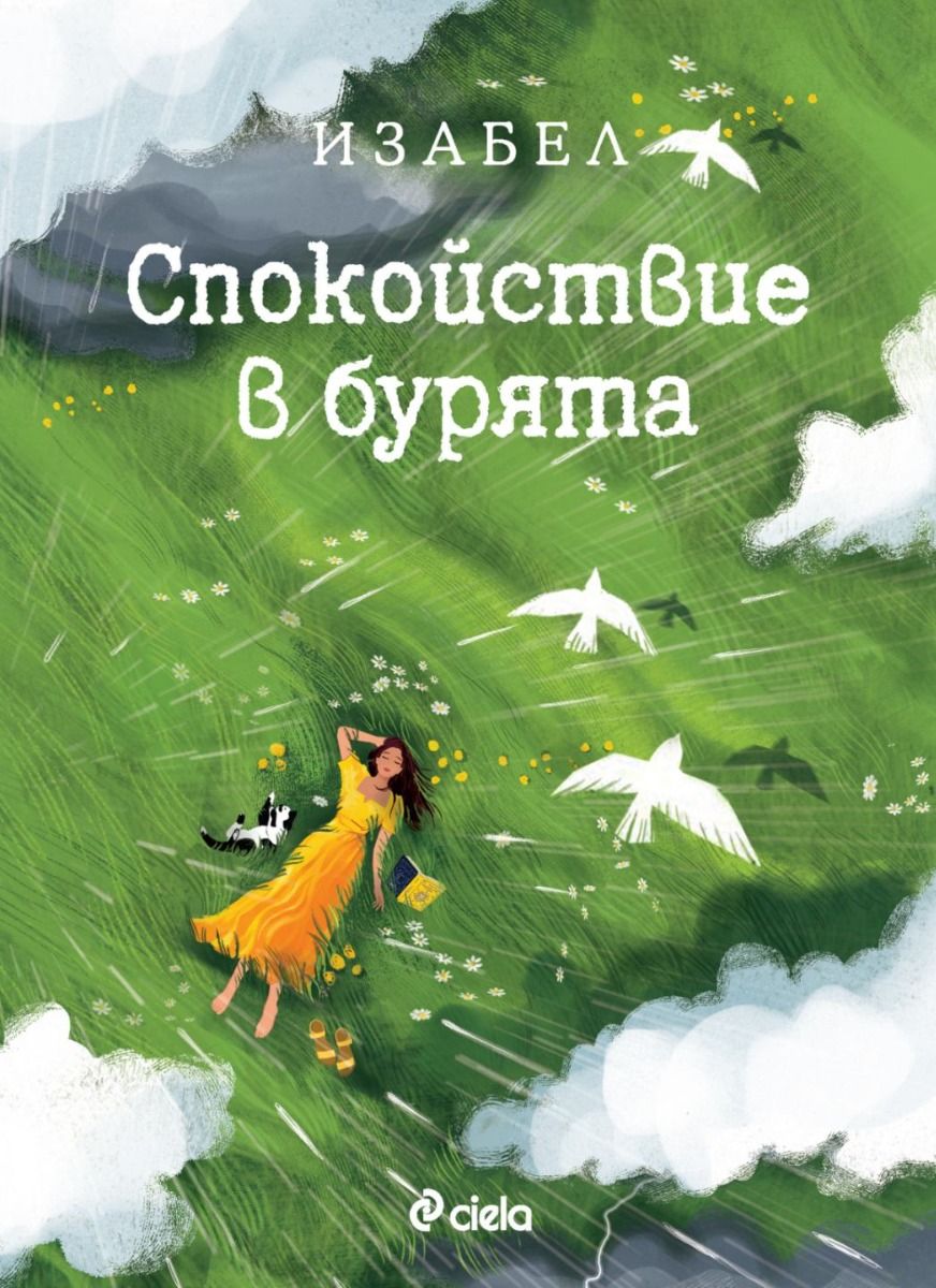 Спокойствие в бурята