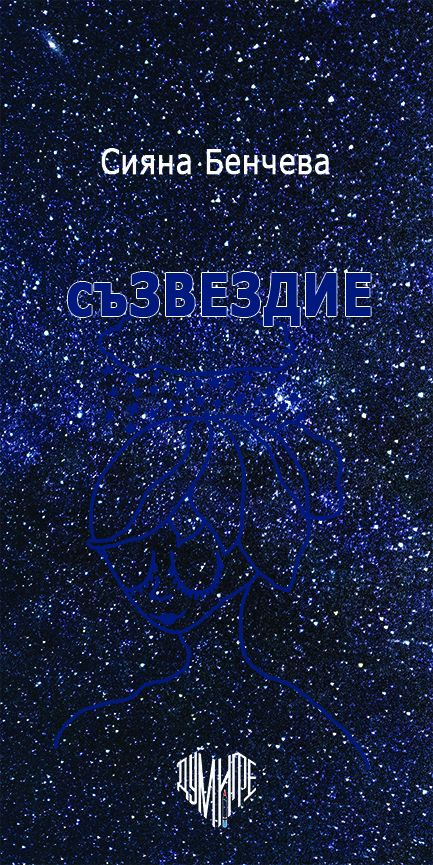 Съзвездие