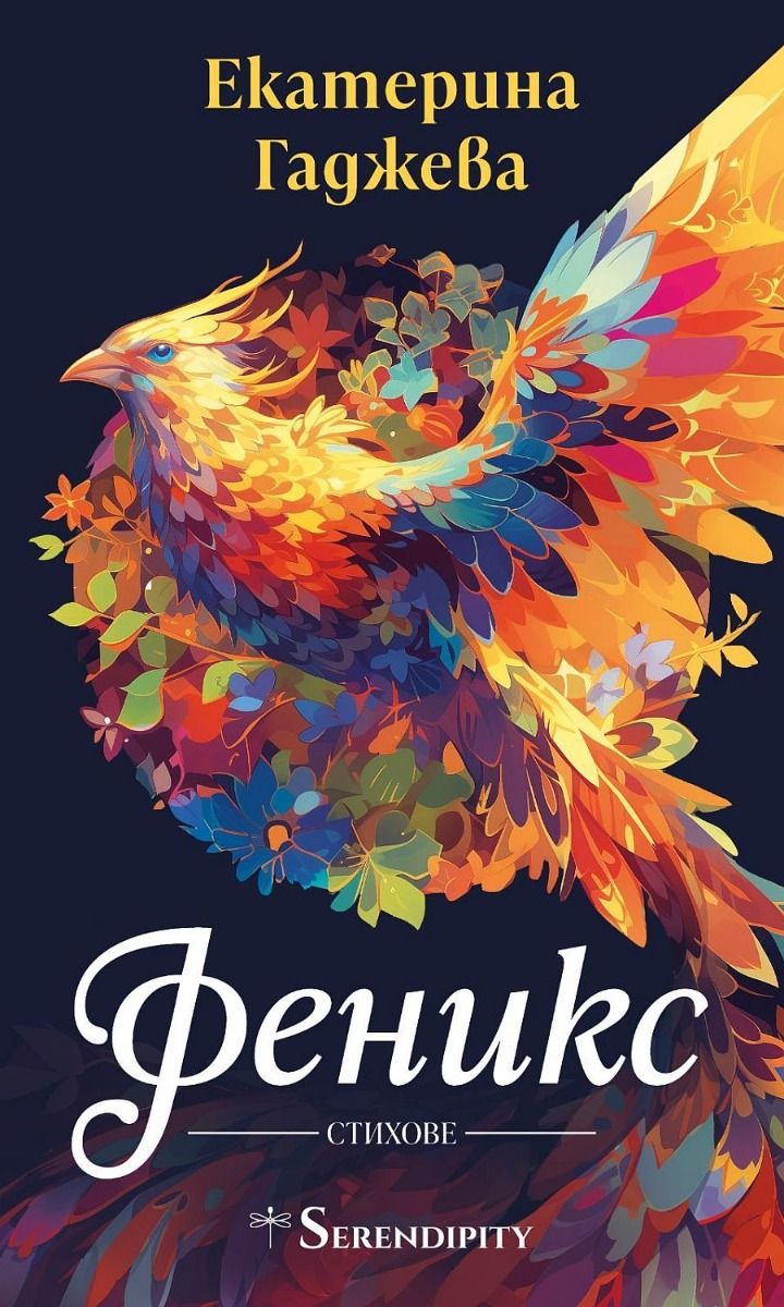 Феникс
