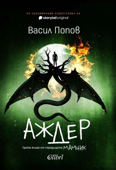 Аждер