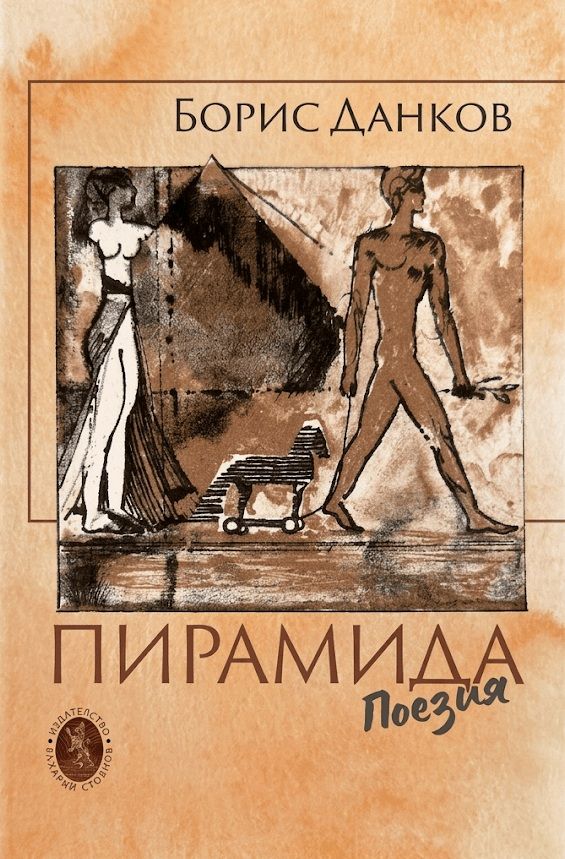 Пирамида
