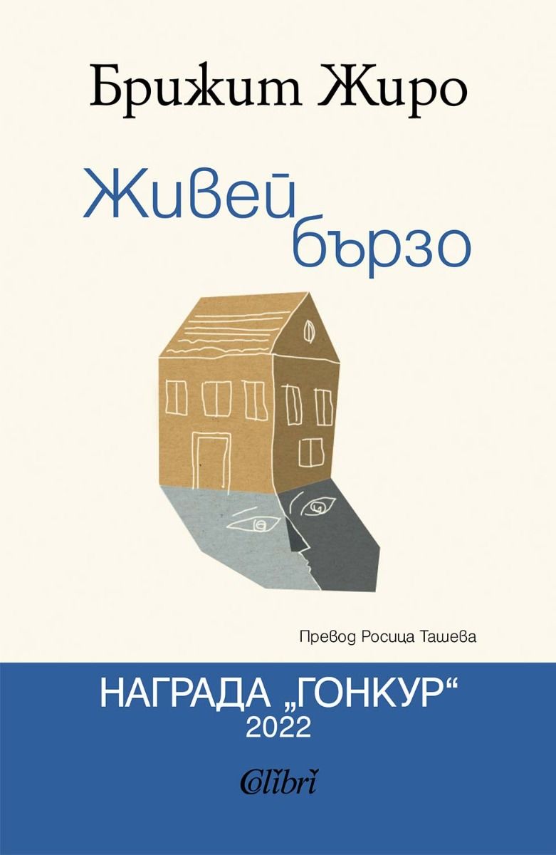 Живей бързо