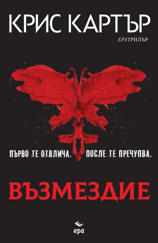 Възмездие