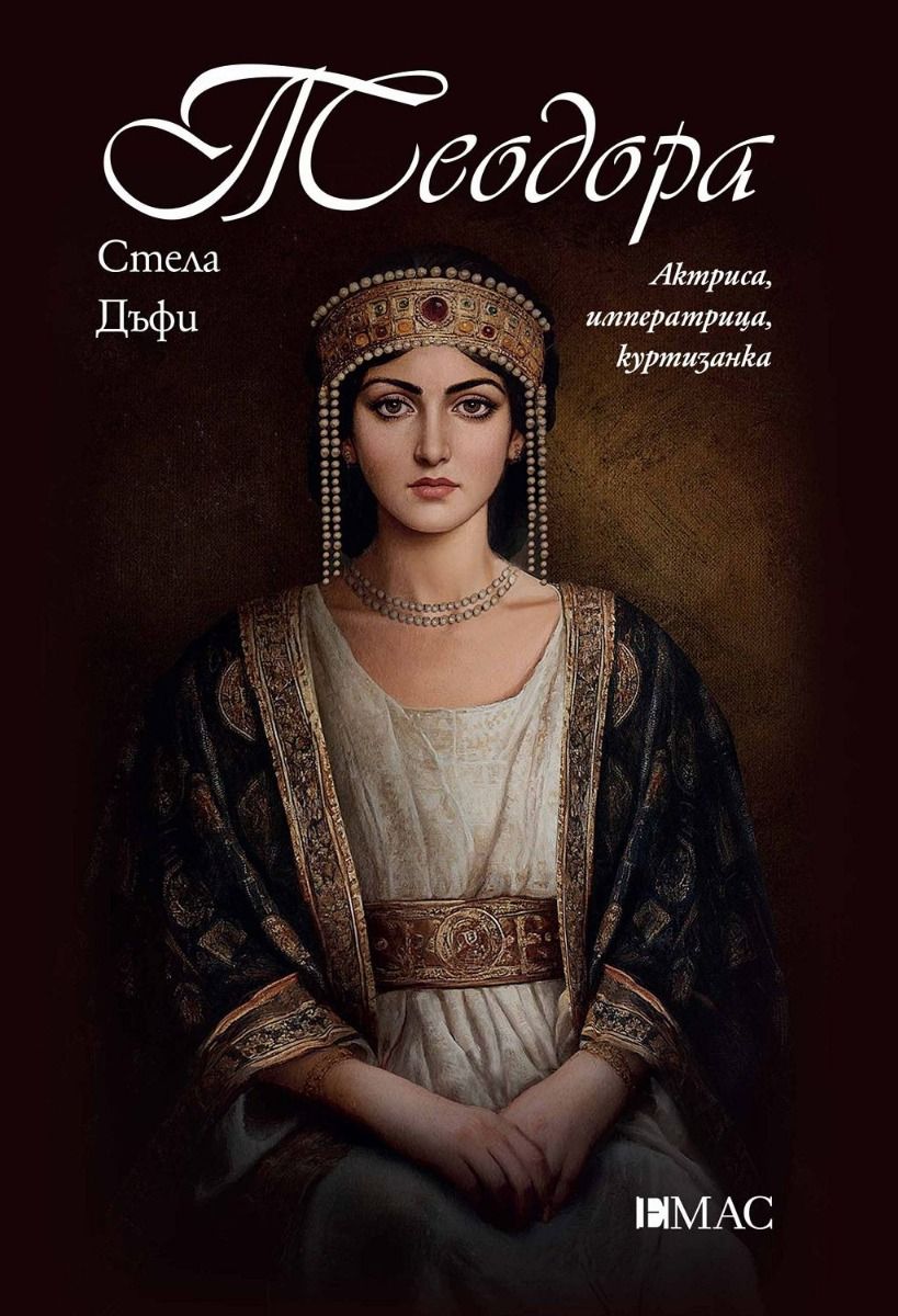 Теодора