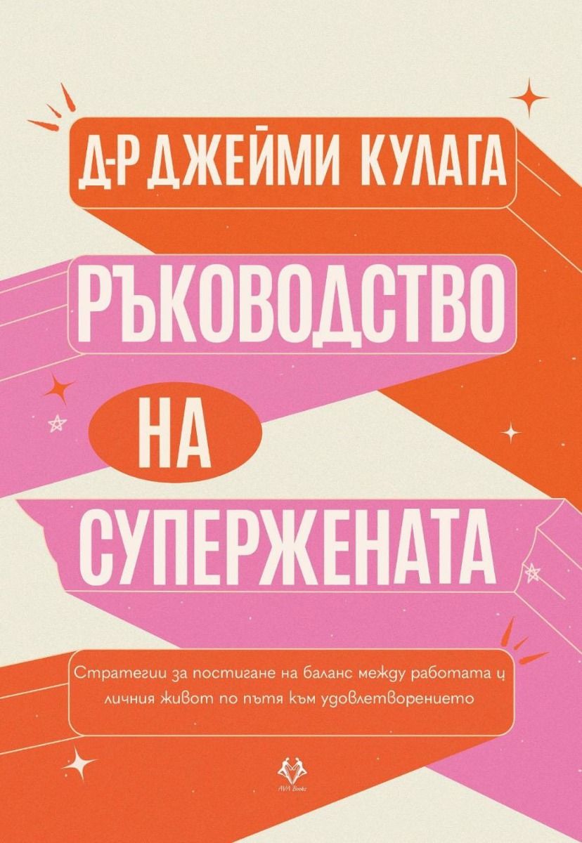Ръководство на Супержената
