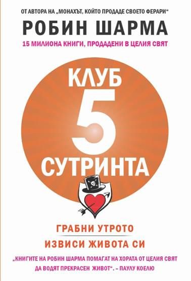 Робин Шарма