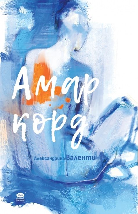 Амаркорд