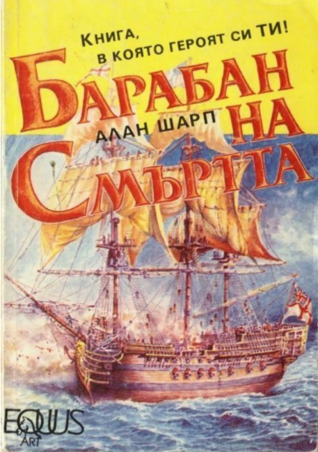 Барабан на смъртта