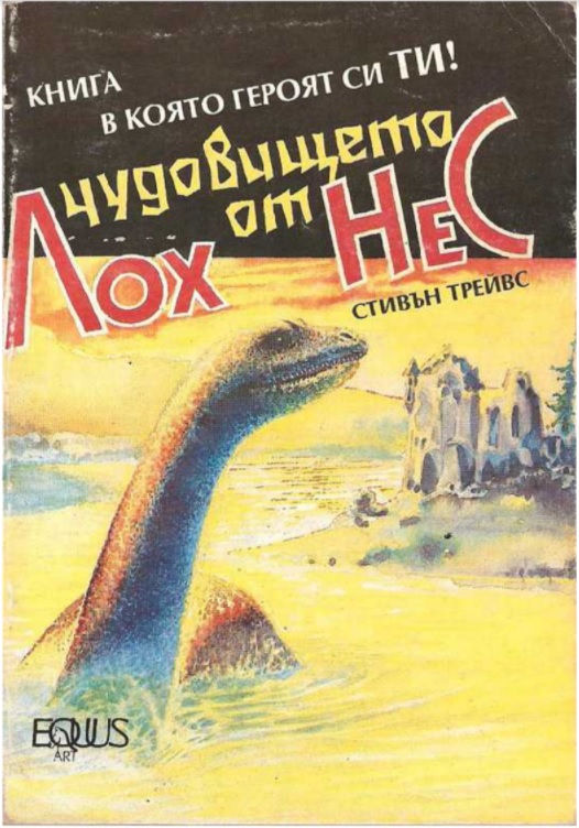 Чудовището от Лох Нес