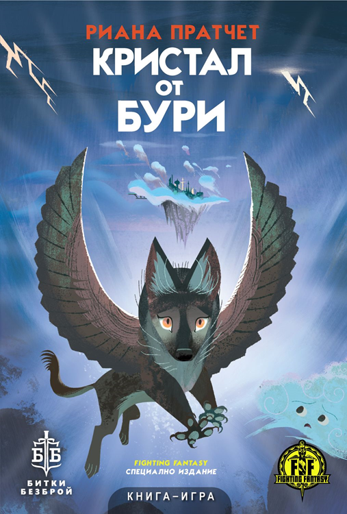 Кристал от бури
