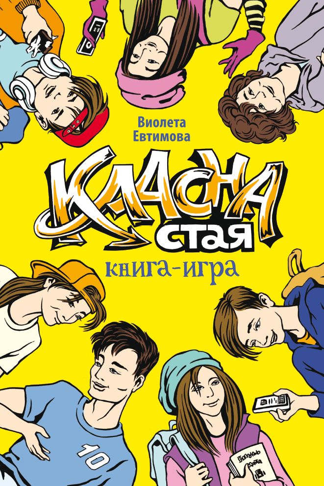Класна стая