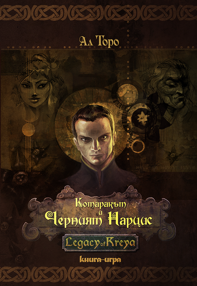Котарака и черният нарцис