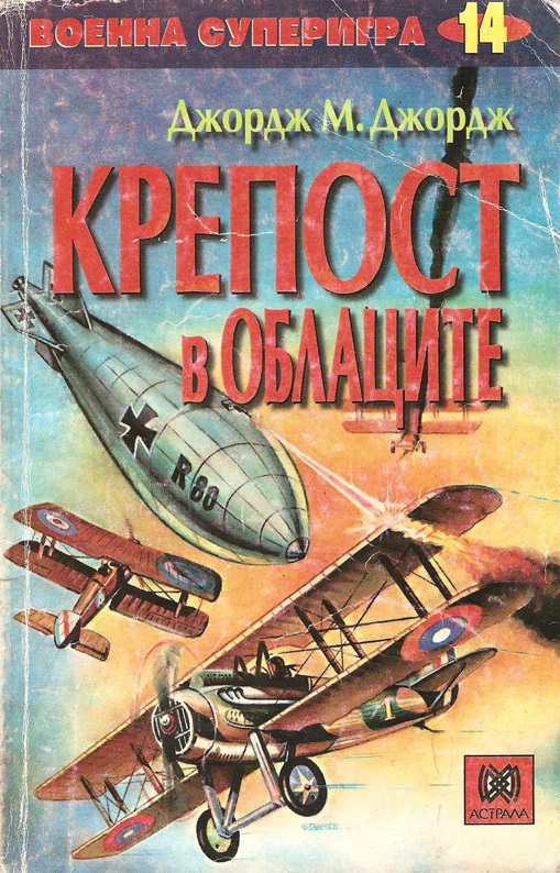 Крепост в облаците