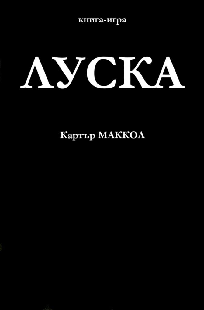 Луска