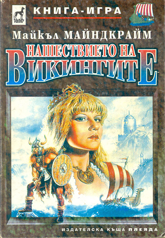 Нашествието на викингите