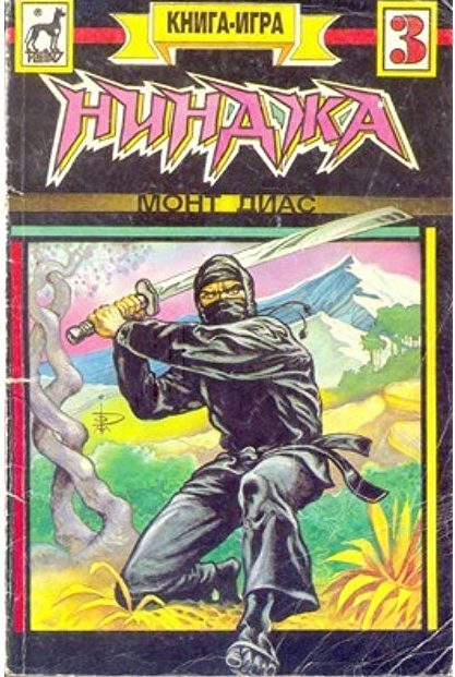 Нинджа