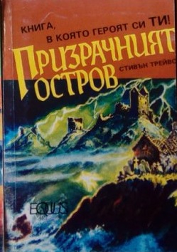 Призрачният остров