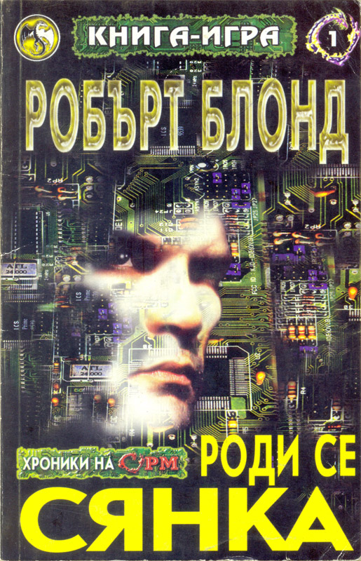 Роди се сянка