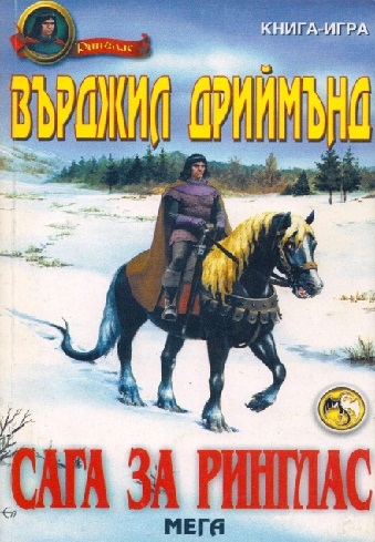 Сага за Ринглас