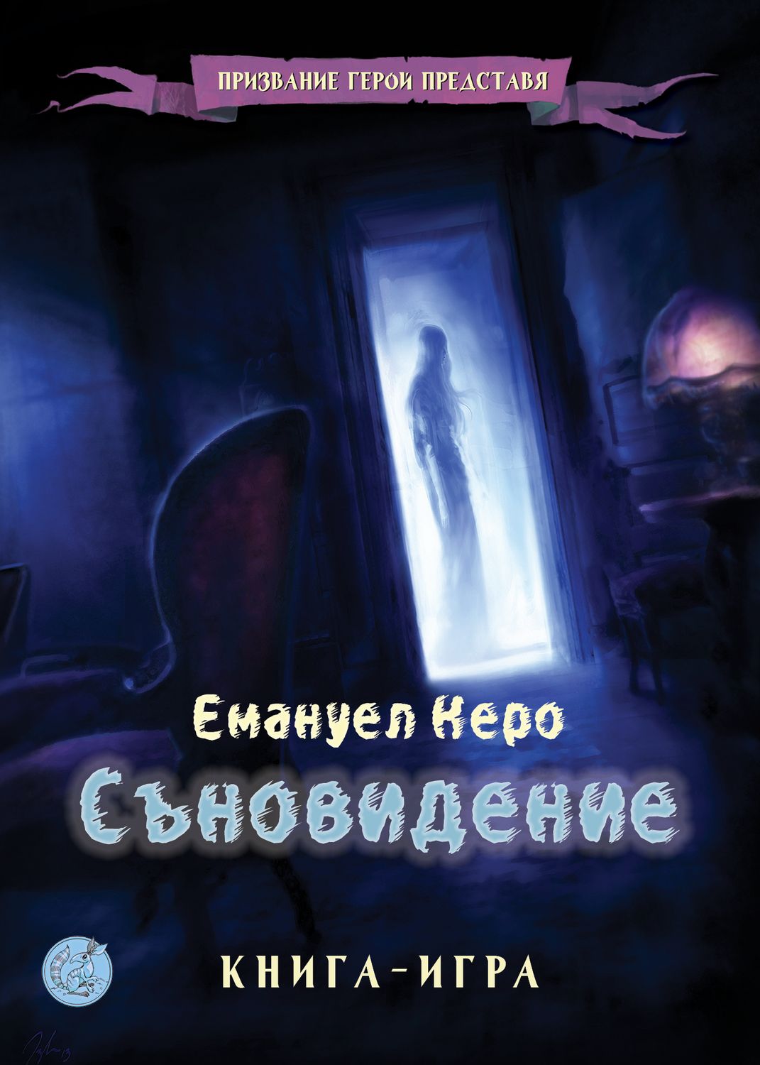 Съновидение - второ допълнено издание
