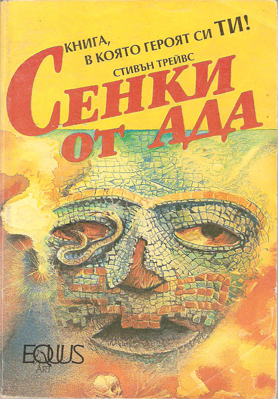 Сенки от Ада