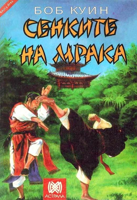 Сенките на мрака