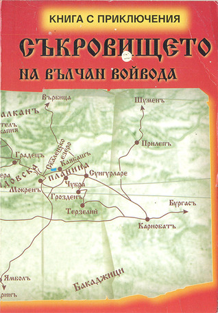 Съкровището на Вълчан войвода