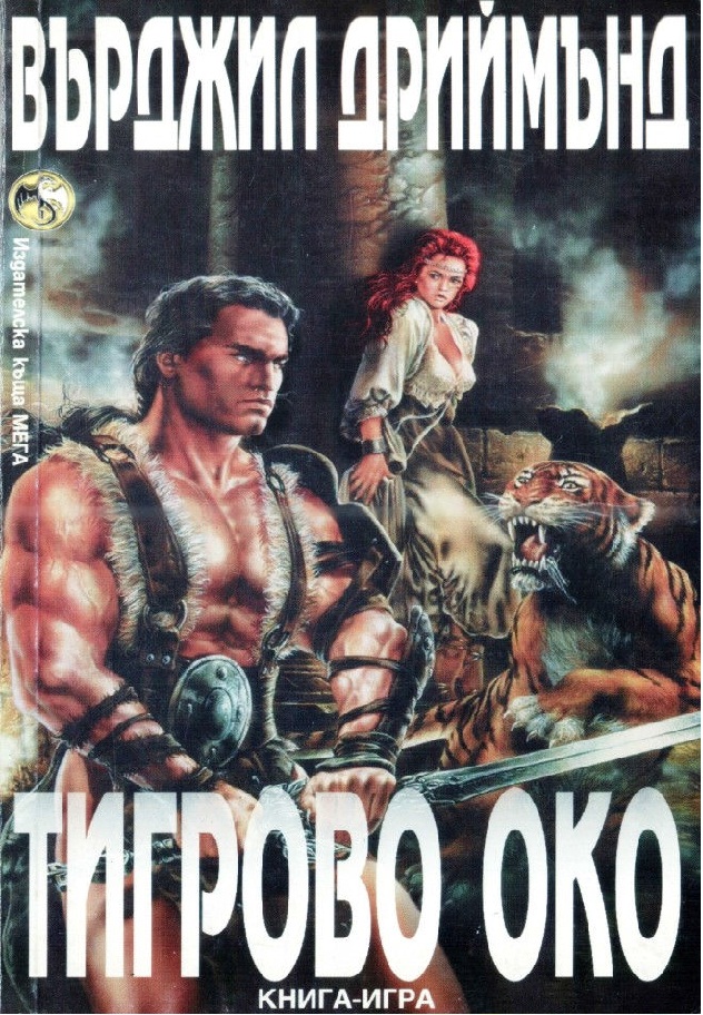 Тигрово око