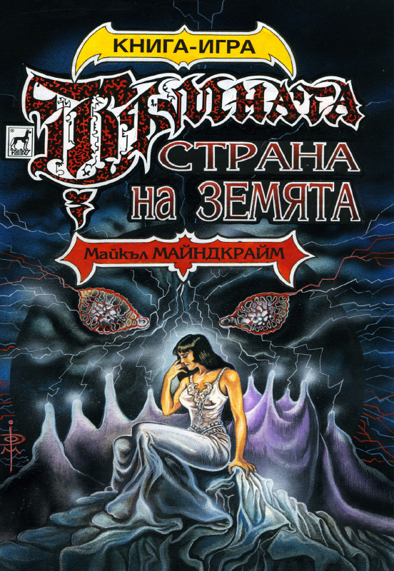 Тъмната страна на земята