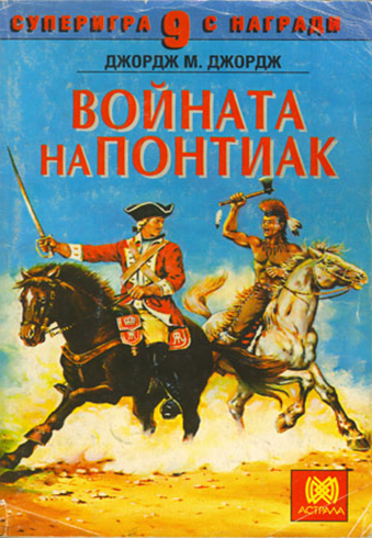 Войната на Понтиак
