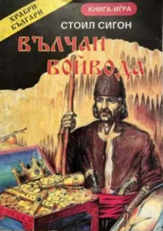 Вълчан войвода