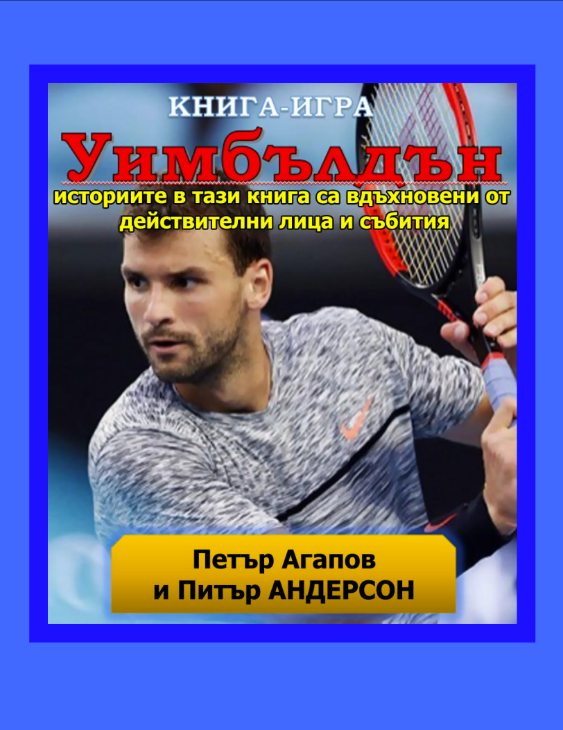 Уимбълдън
