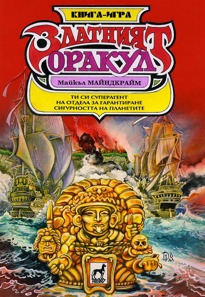 Златният оракул