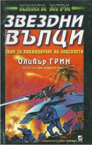 Звездни вълци