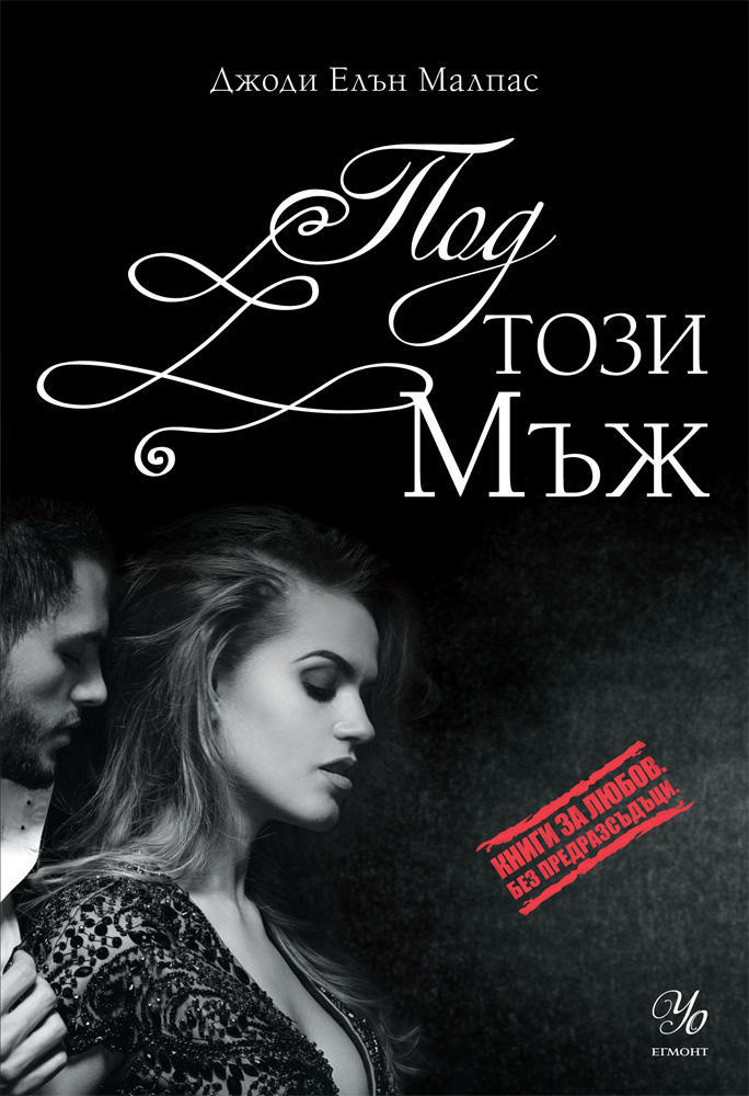 Под този мъж