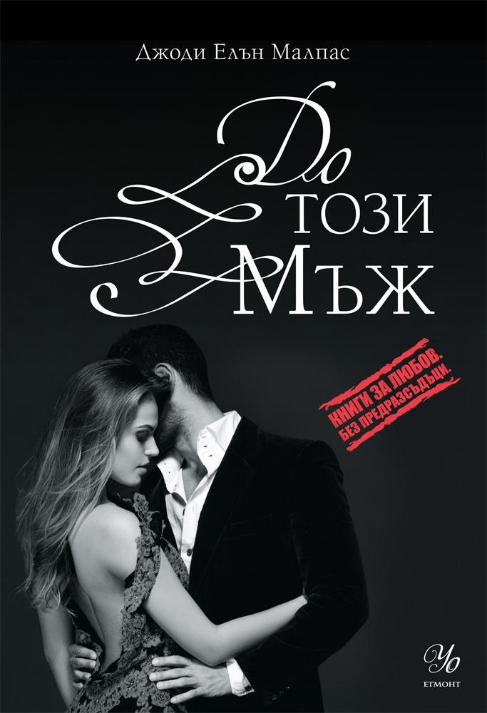 До този мъж