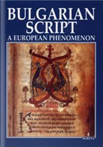 Bulgarian script - A European phenomenon