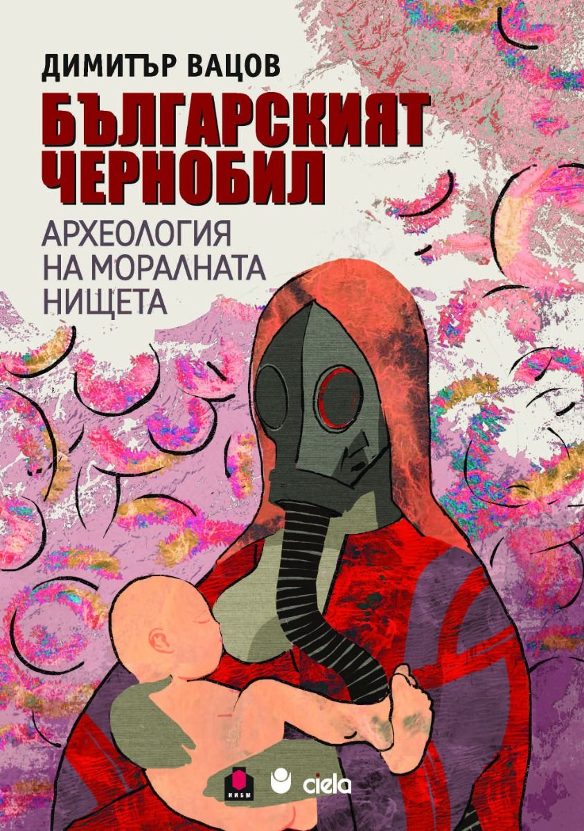 Българският Чернобил