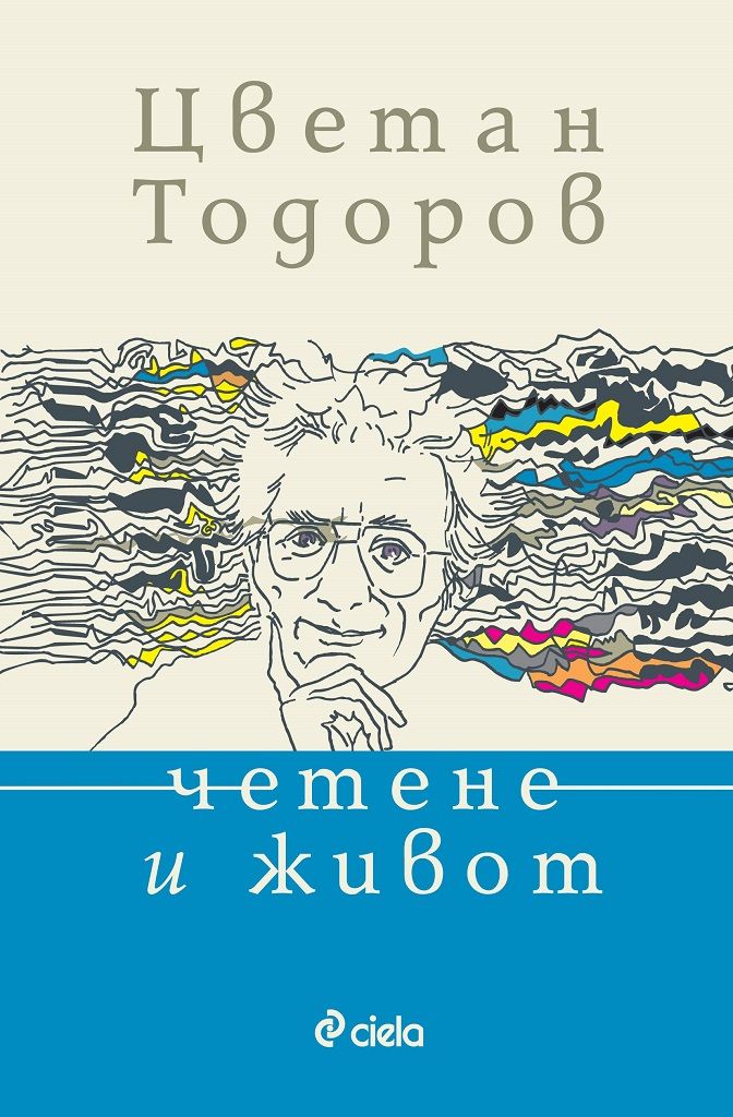 Четене и живот