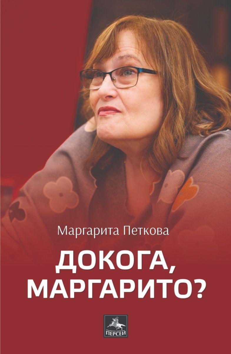 Докога, Маргарито