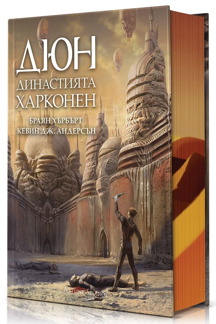 Дюн - Династията Харконен