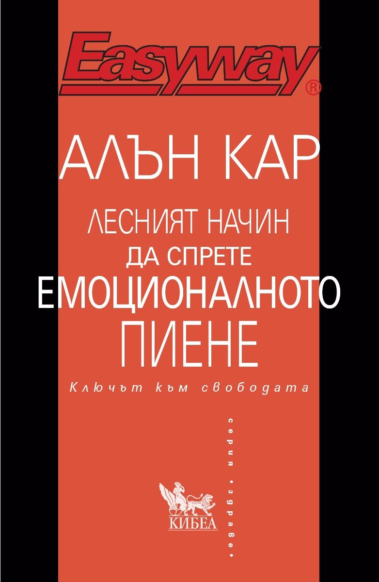 Лесният начин да спрете емоционалното пиене